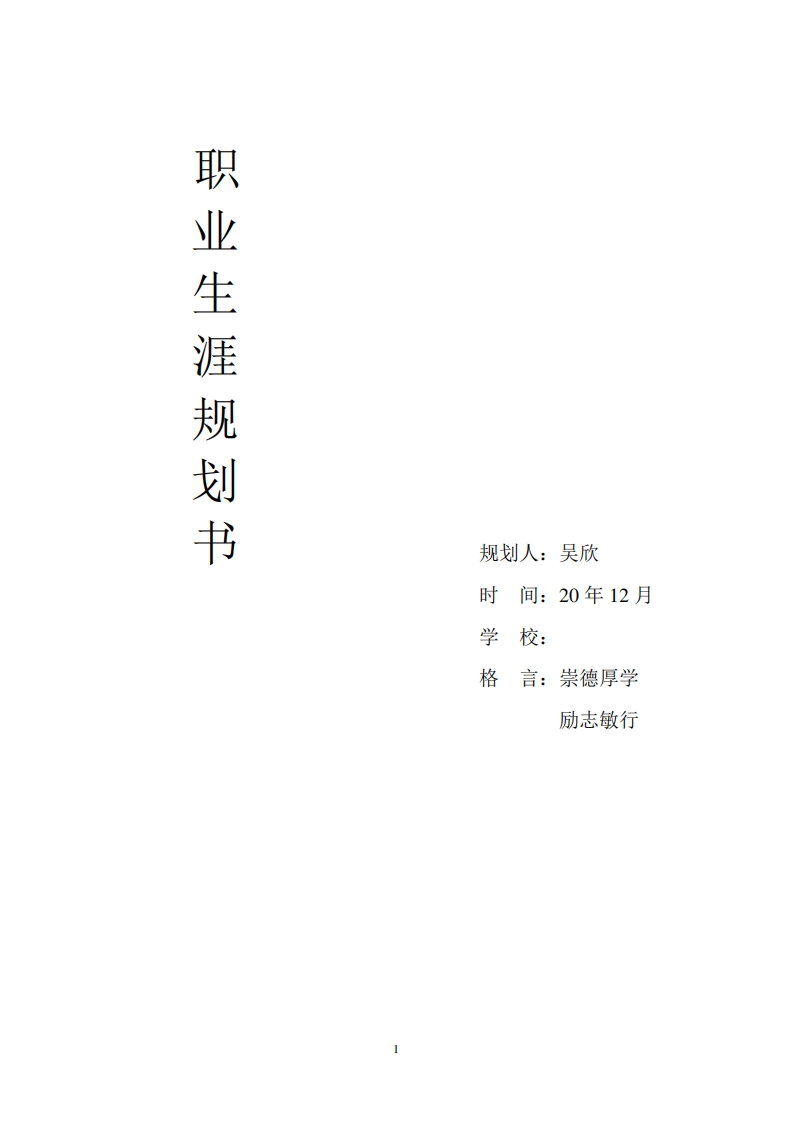 艺术设计职业发展规划指导通用模板范文