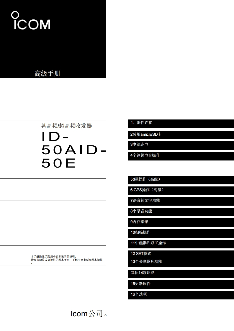 艾克幕ICOM-ID-50A_E_高级功能操作说明书手册