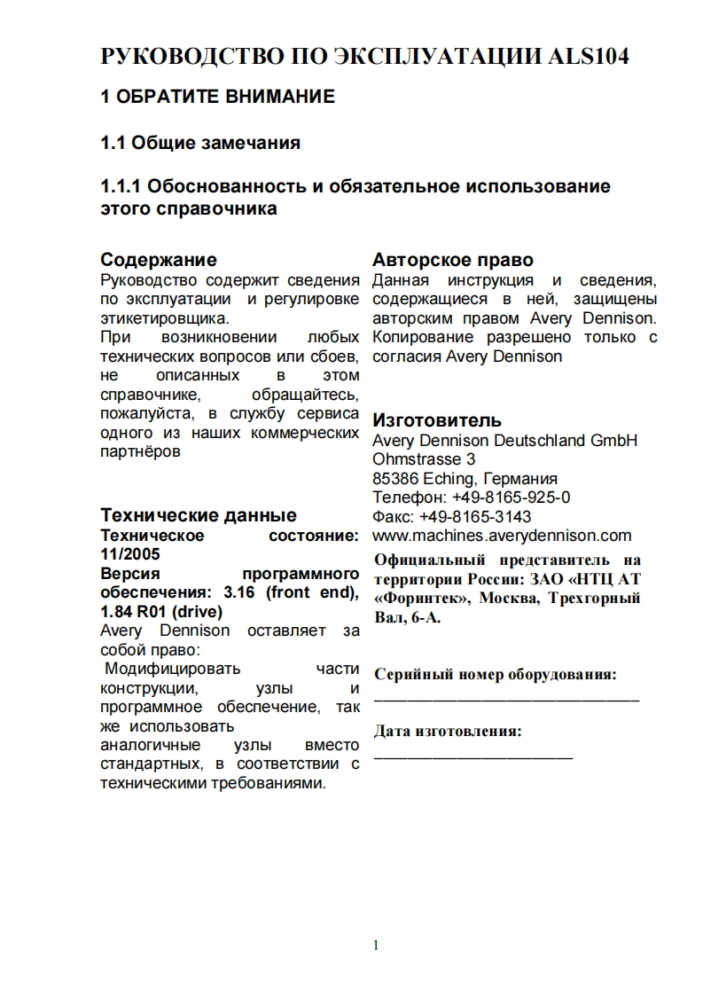 艾利novexx-als-104-manual-ru操作维护维修说明书手册