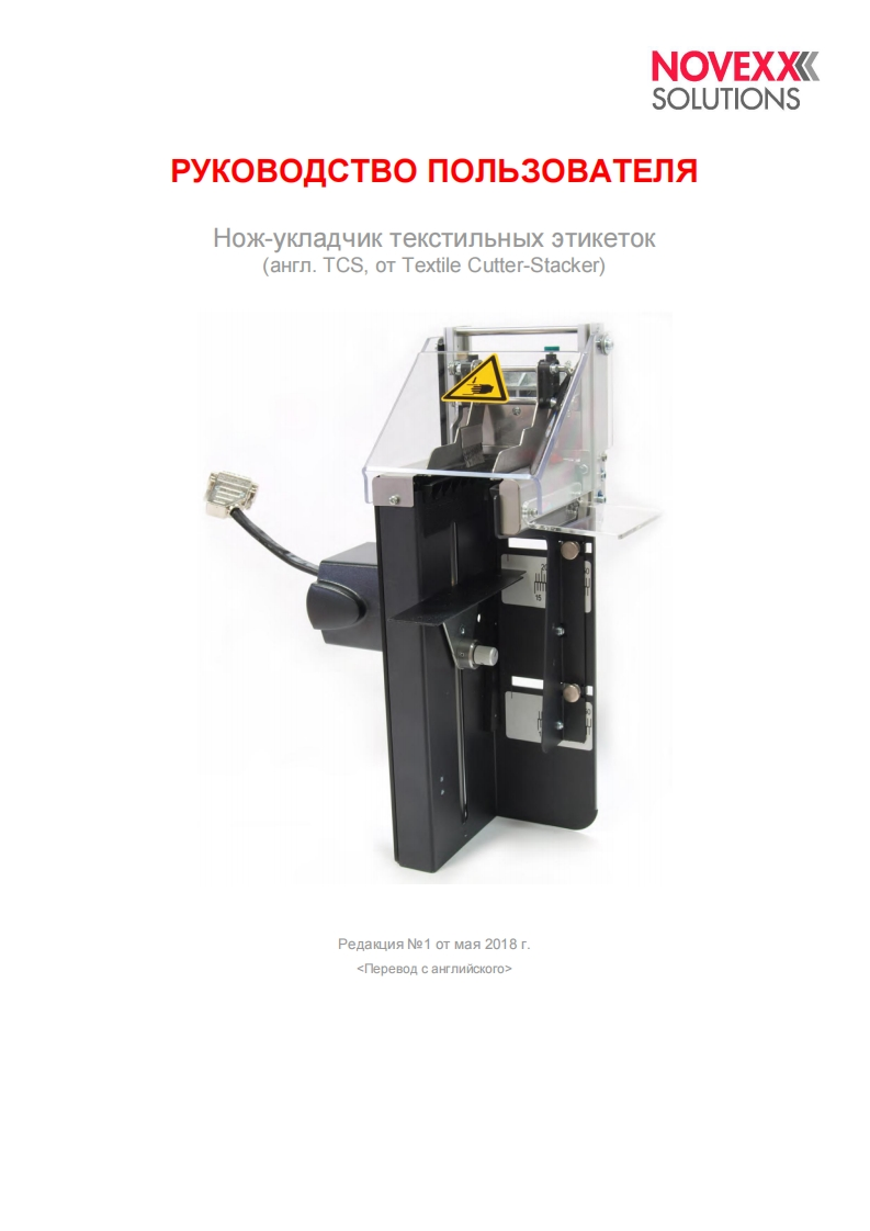 艾利novexx-xlp-504-tcs-manual-ru操作维护维修说明书手册