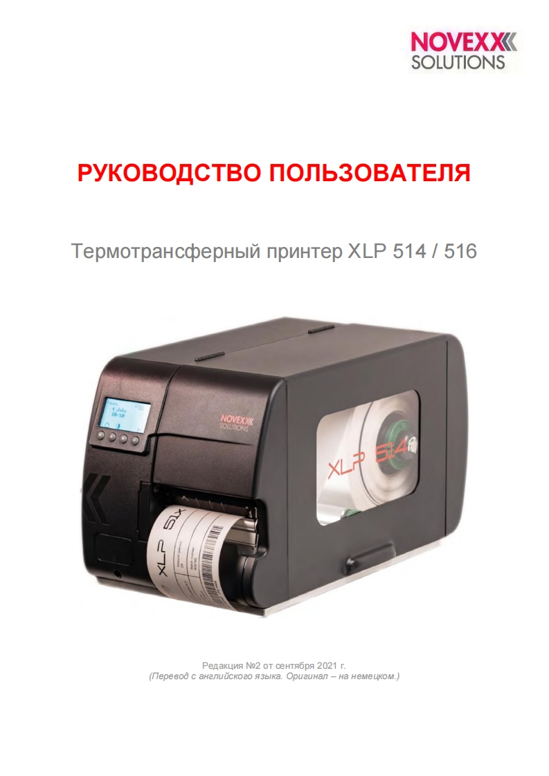 艾利novexx-xlp-51x-manual-ru操作维护维修说明书手册