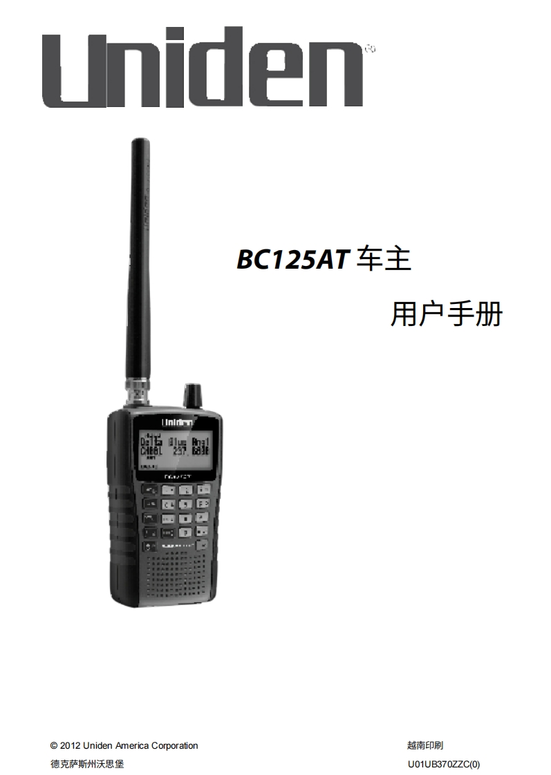 艾可慕BC125ATom_07262012操作说明书手册20260331-中文版-找手册网