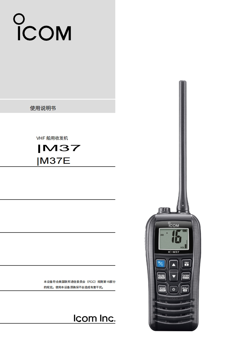 艾可慕IC--M37-操作说明书手册20260331中文版