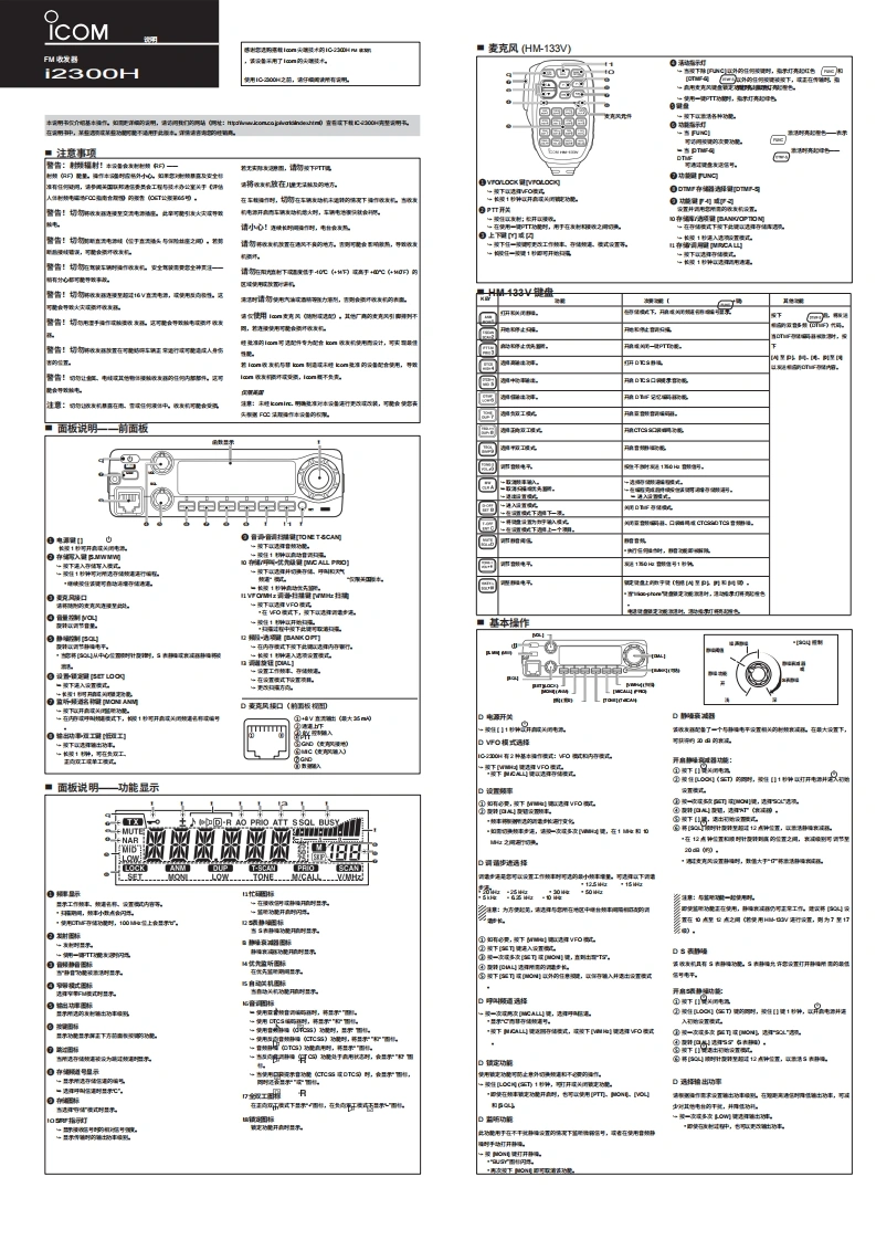 艾可慕IC-2300H_Quick_Guide操作说明书手册20260331中文版