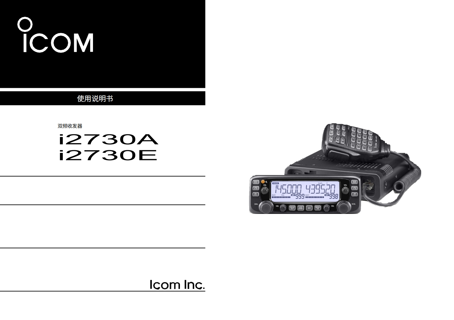 艾可慕IC-2730_ENG_使用说明书手册_520260331中文版-找手册网