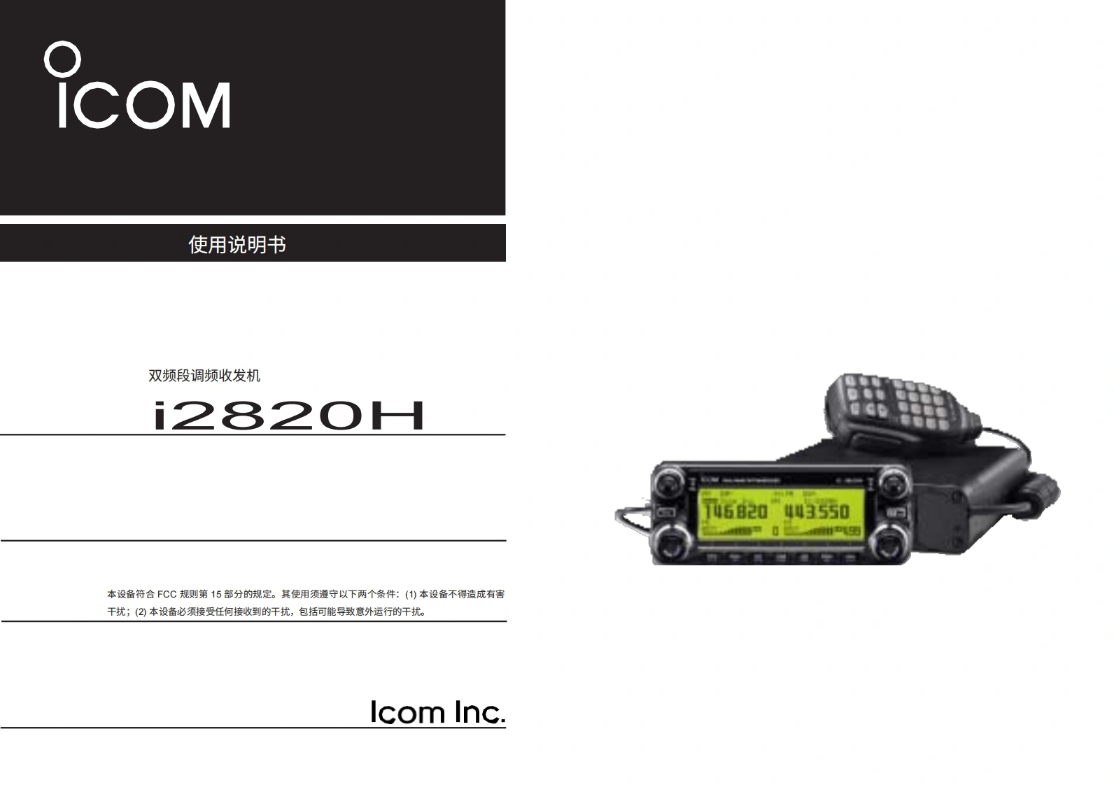 艾可慕IC-2820Manual操作说明书手册20260331-中文版