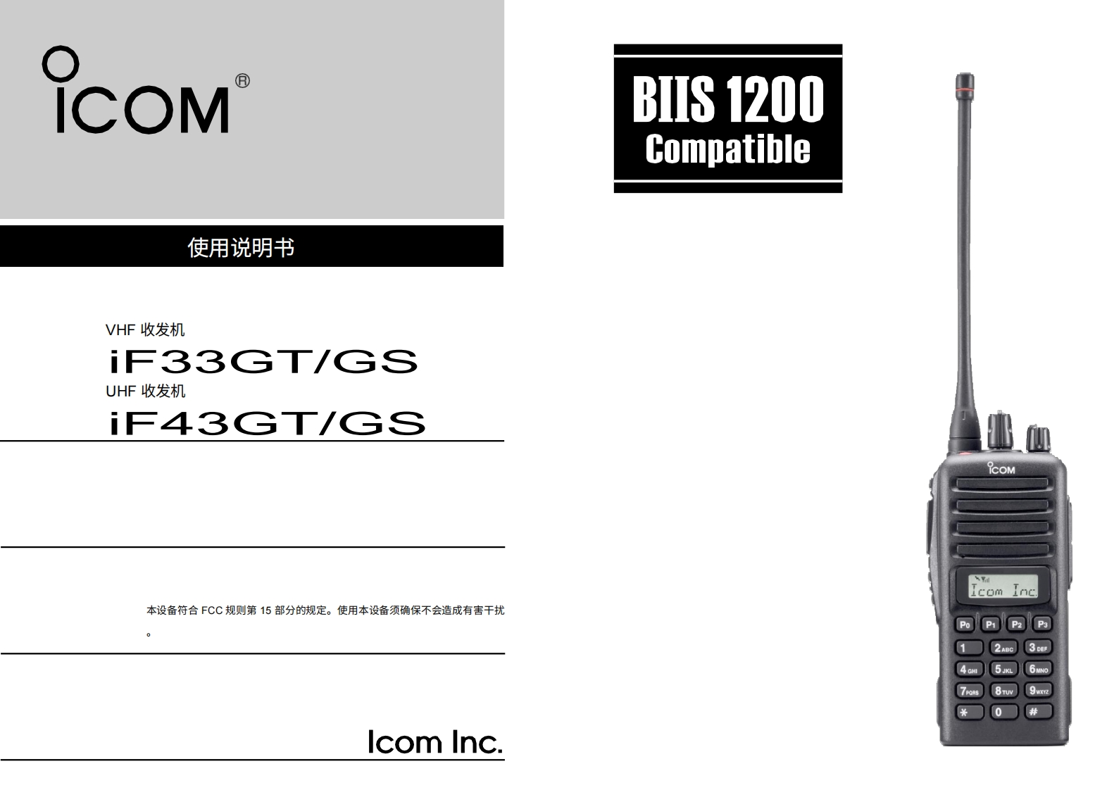 艾可慕IC-33GS使用操作说明书手册指南20260331中文版