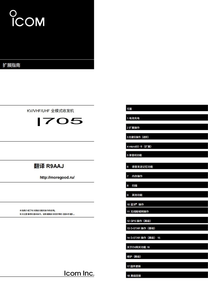 艾可慕IC-705_Advanced_obr_rus操作说明书手册20260331中文版