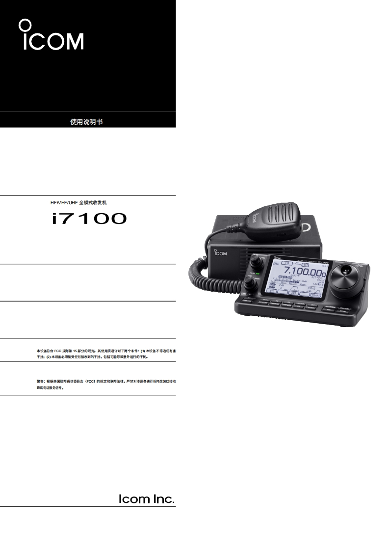 艾可慕IC-7100_ENG_Paper_0操作说明书手册20260331中文版