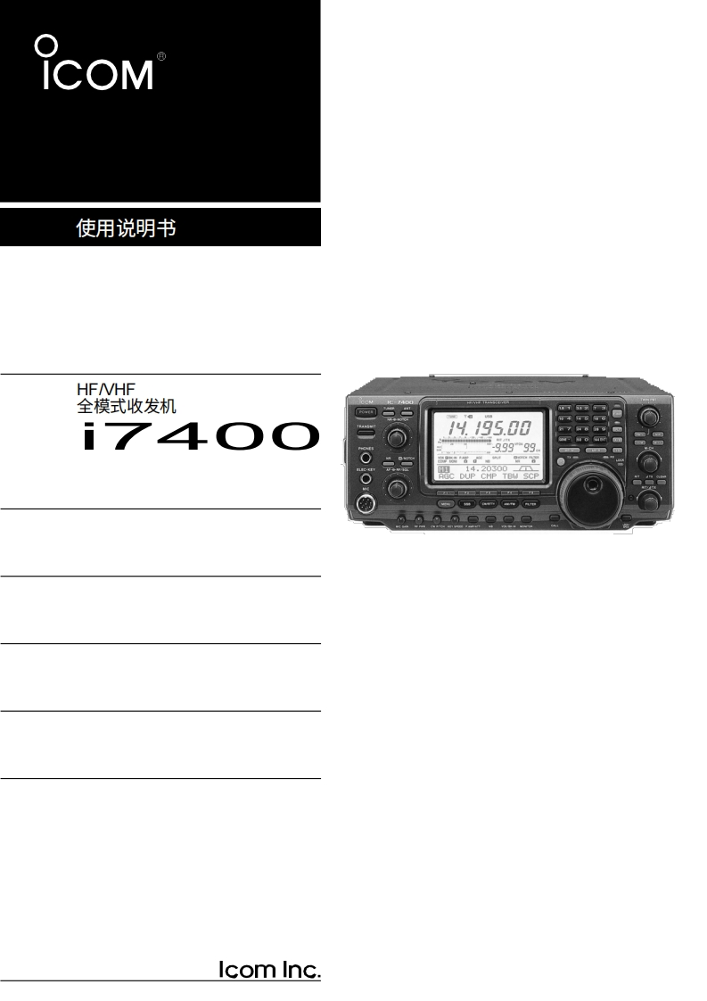 艾可慕IC-7400-使用说明书手册EN20260331中文版