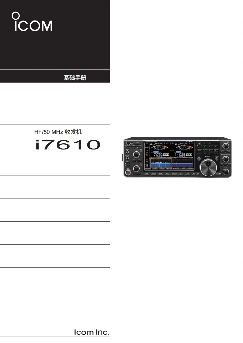 艾可慕IC-7610-操作说明书手册20260331中文版