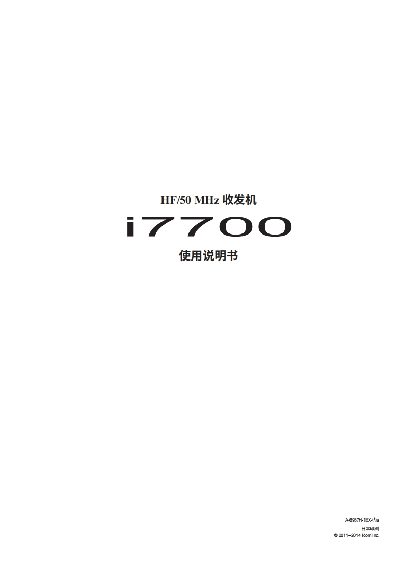 艾可慕IC-7700-操作说明书手册20260331-中文版