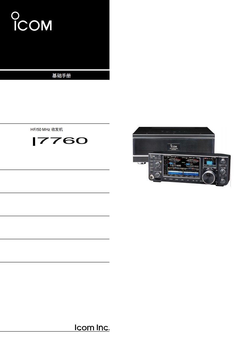 艾可慕IC-7760_basic_使用说明书手册_202420260331中文版