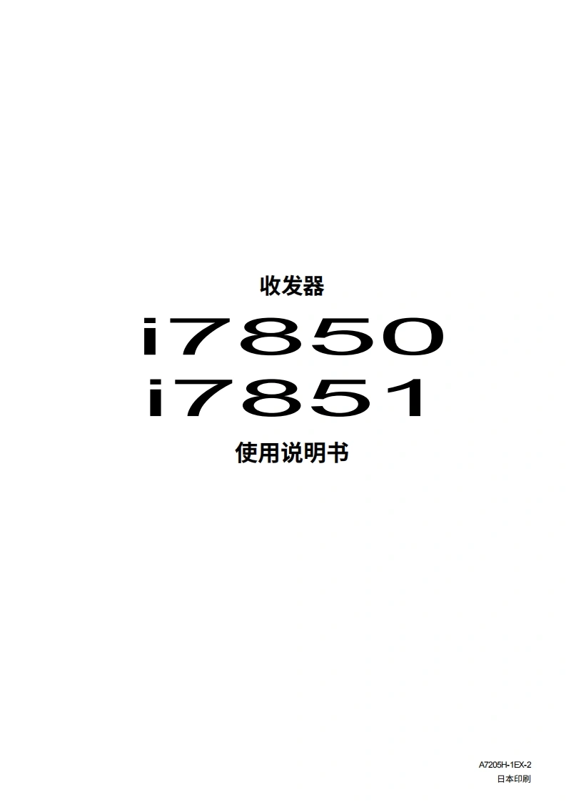 艾可慕IC-7851-操作说明书手册20260331中文版