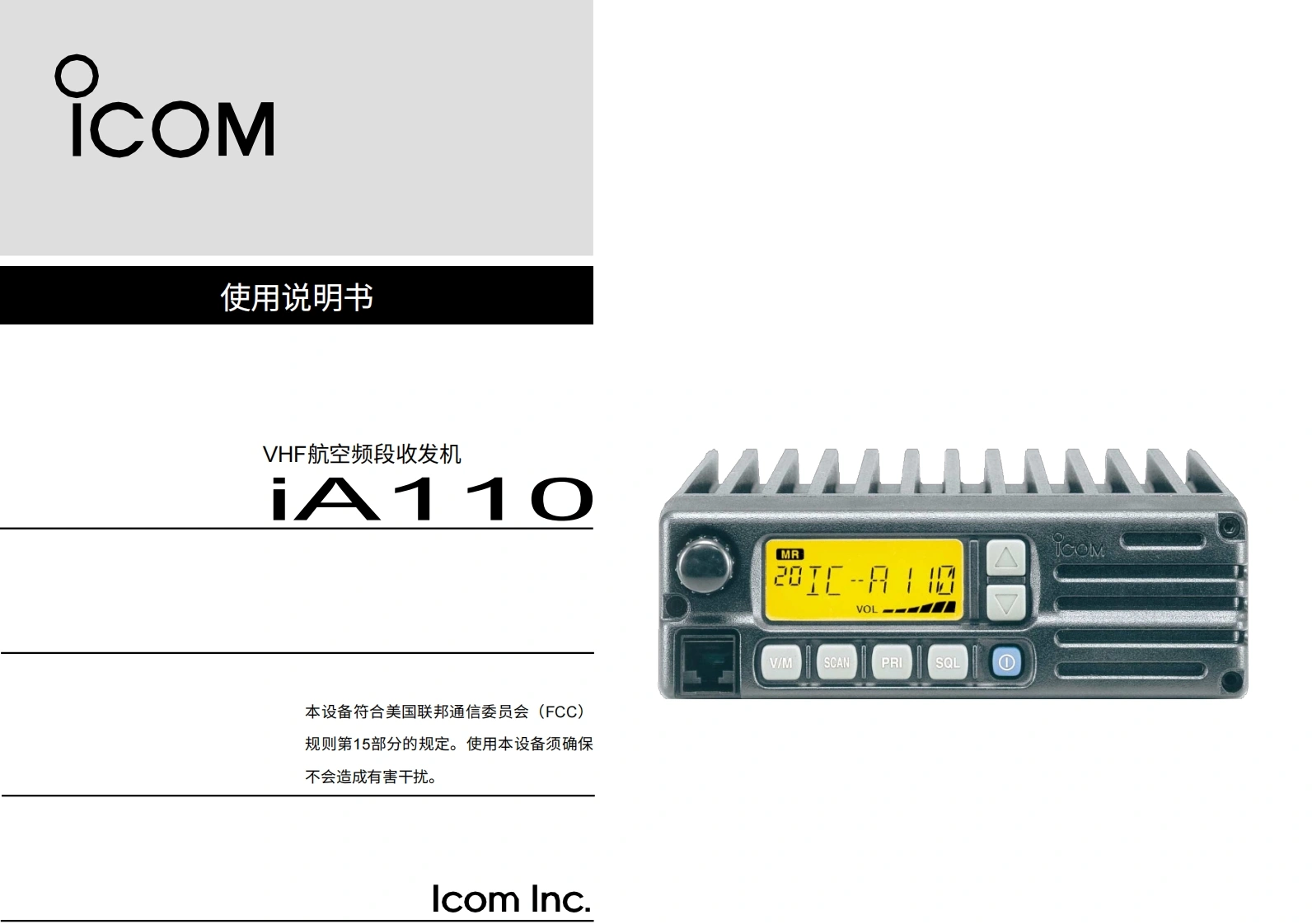 艾可慕IC-A110_Instruction_Manual操作说明书手册20260331中文版