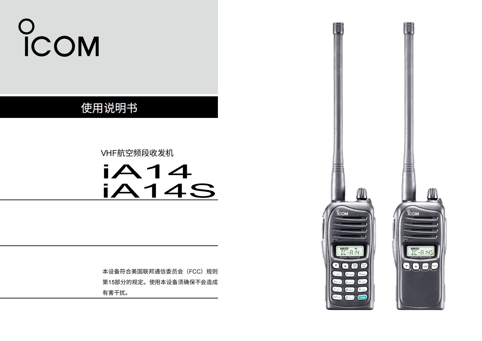 艾可慕IC-A14_IC-A14S_Instruction_Manual操作说明书手册20260331中文版