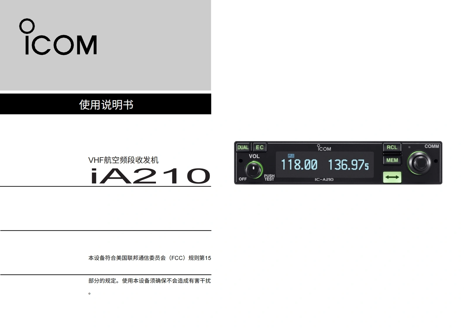 艾可慕IC-A210-Instruction-Manual操作说明书手册20260331中文版