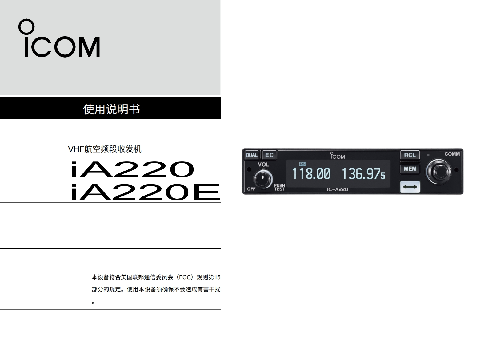 艾可慕IC-A220-Instruction-Manual操作说明书手册20260331中文版