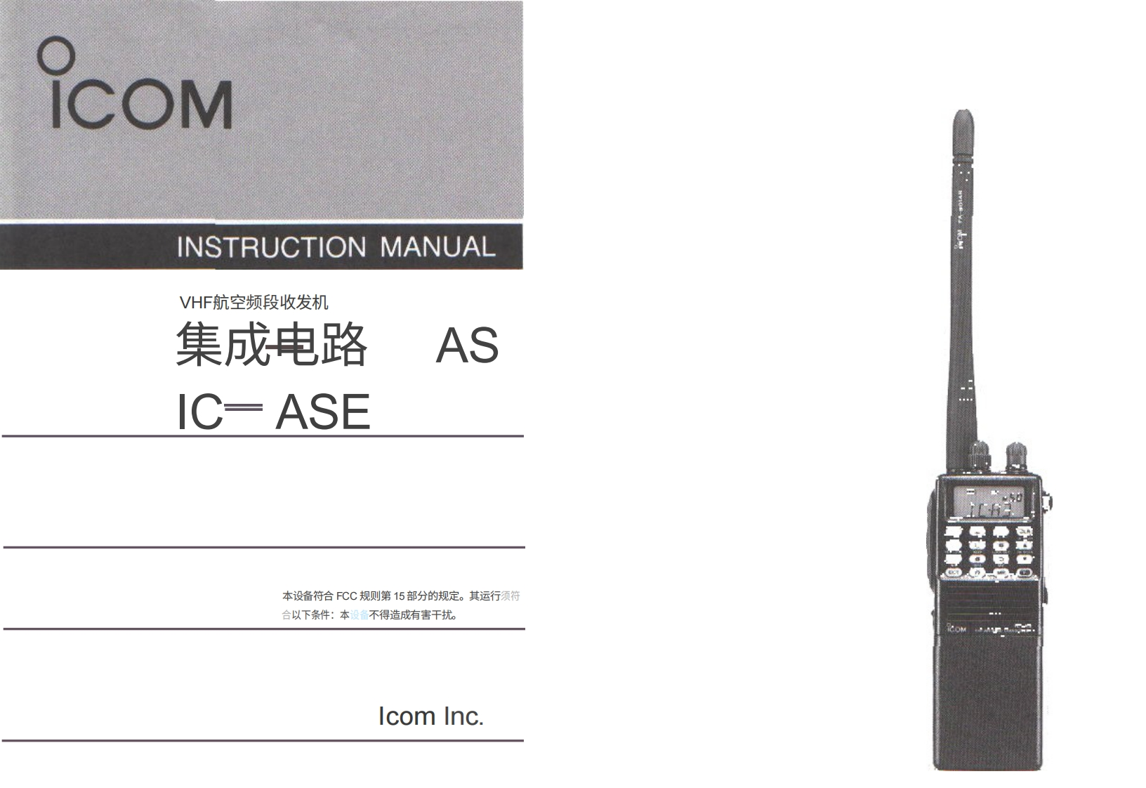 艾可慕IC-A3_-_IC-A3E_Manual操作说明书手册_(E-S)20260331中文版-找手册网