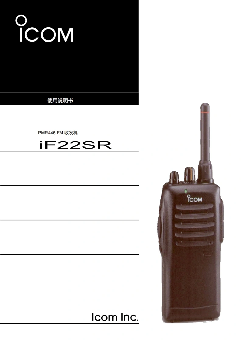 艾可慕IC-F22SR_Manual操作说明书手册20260331-中文版