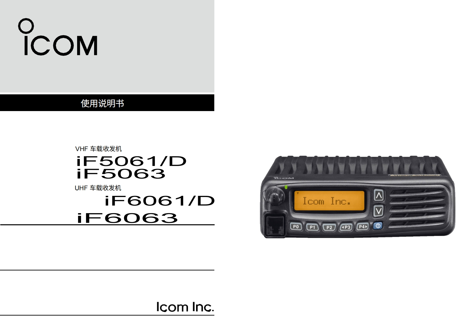 艾可慕IC-F5061_F6061-操作说明书手册20260331-中文版-找手册网