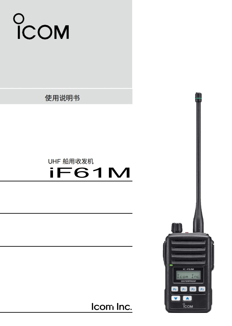 艾可慕IC-F61M_Manual操作说明书手册20260331中文版-找手册网
