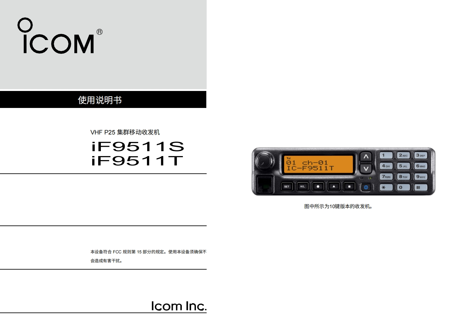 艾可慕IC-F9511S_T_InstructionManual操作说明书手册20260331-中文版