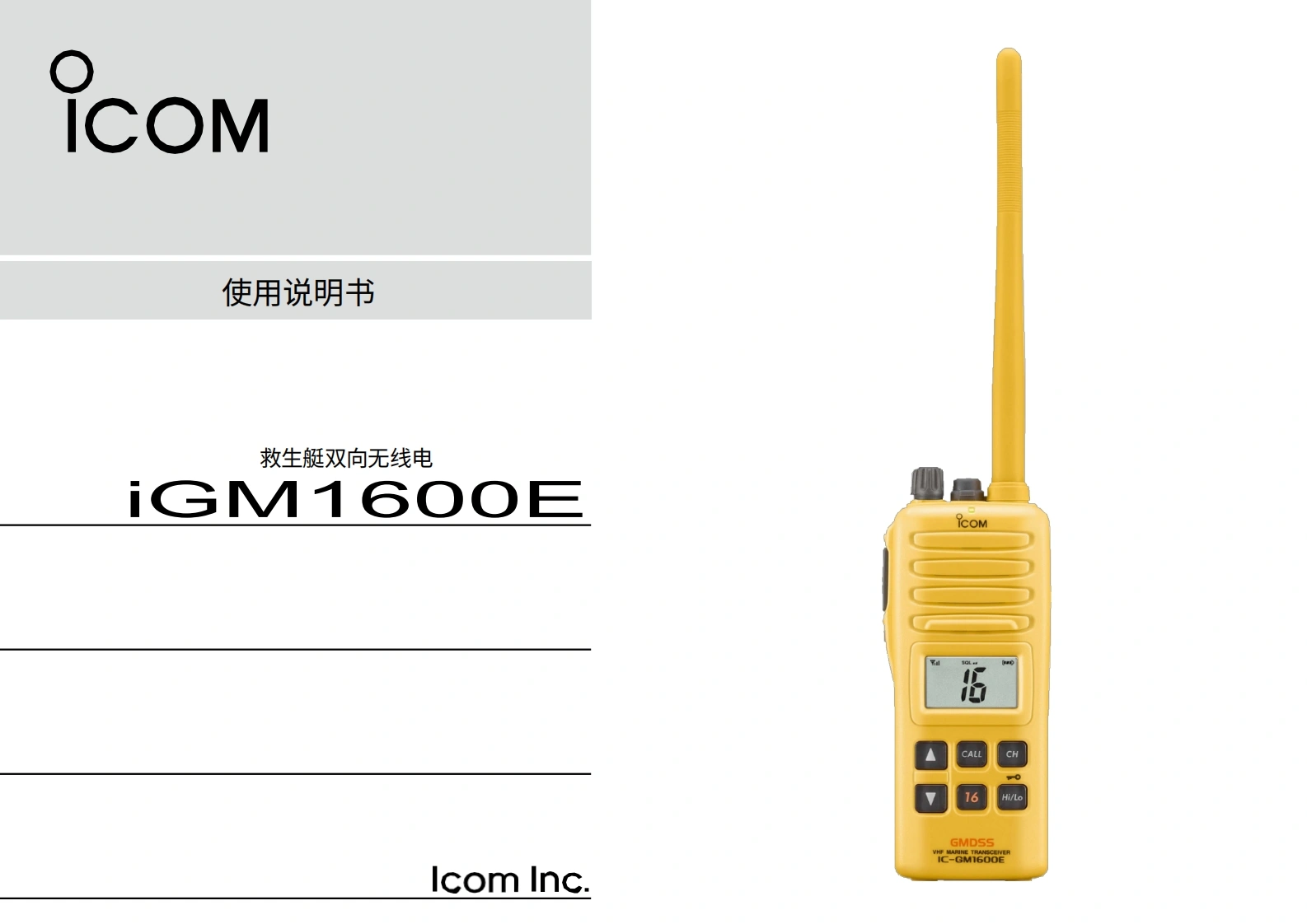 艾可慕IC-GM1600E_Manual操作说明书手册20260331中文版-找手册网