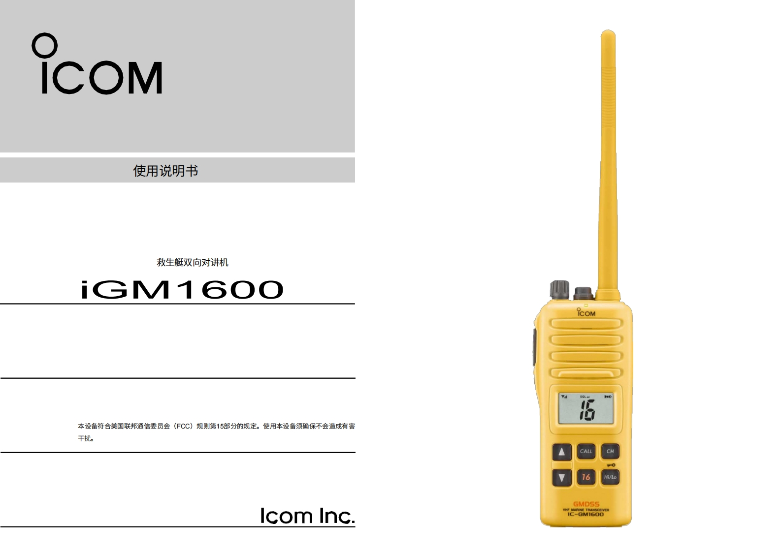 艾可慕IC-GM1600_Manual操作说明书手册20260331-中文版