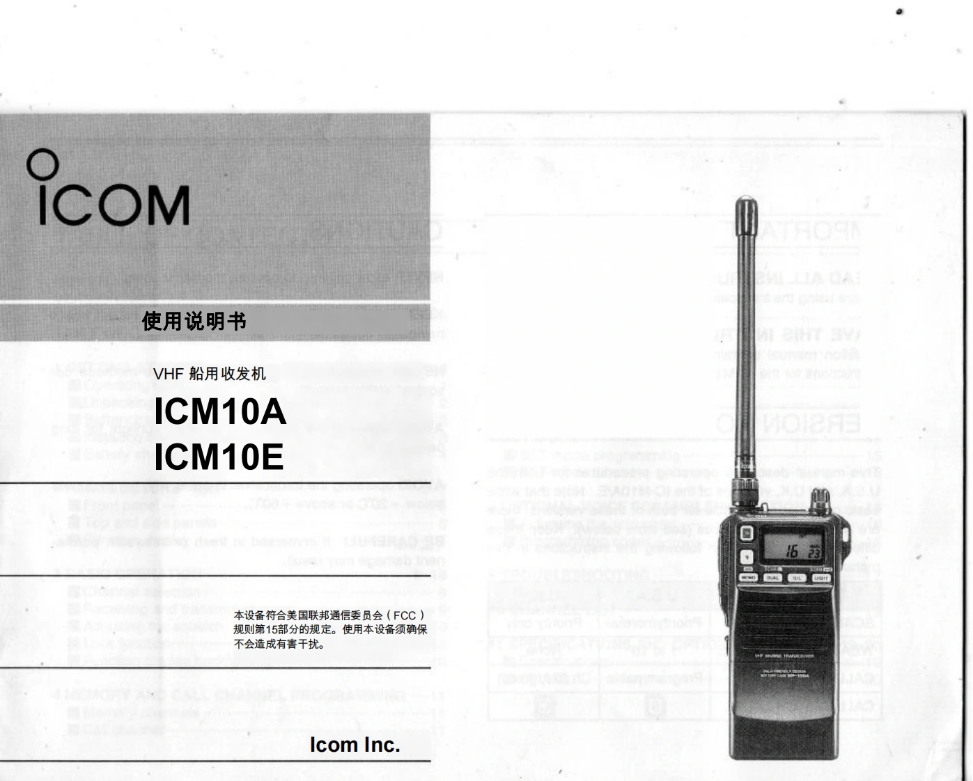 艾可慕IC-M10A-M10E-Instruction-manual操作说明书手册20260331中文版-找手册网