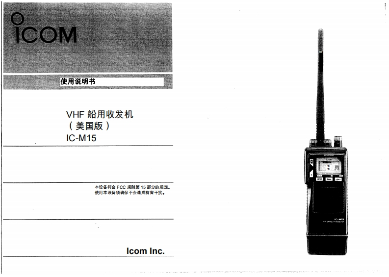 艾可慕IC-M15-(USA)_Manual操作说明书手册20260331中文版-找手册网
