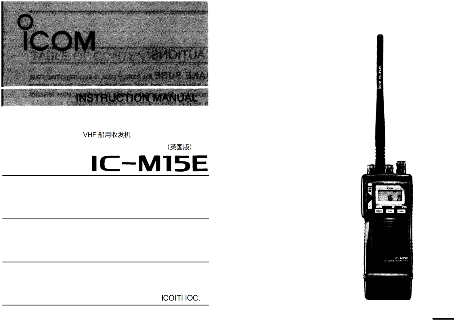 艾可慕IC-M15E-UK-Instruction-manual操作说明书手册20260331-中文版