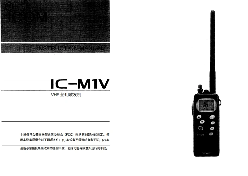 艾可慕IC-M1V_Manual操作说明书手册20260331中文版-找手册网