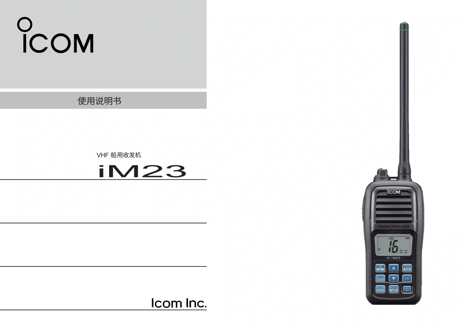 艾可慕IC-M23_Manual操作说明书手册20260331中文版-找手册网