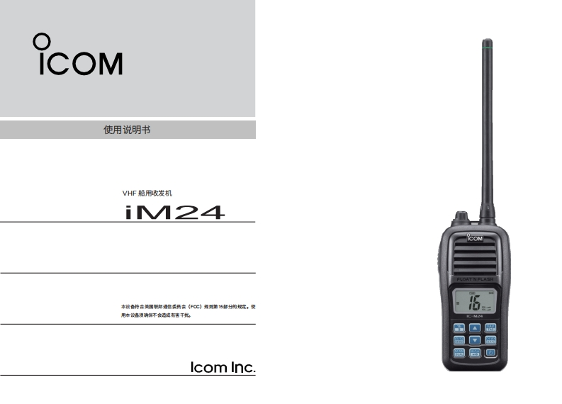 艾可慕IC-M24_Manual操作说明书手册20260331-中文版