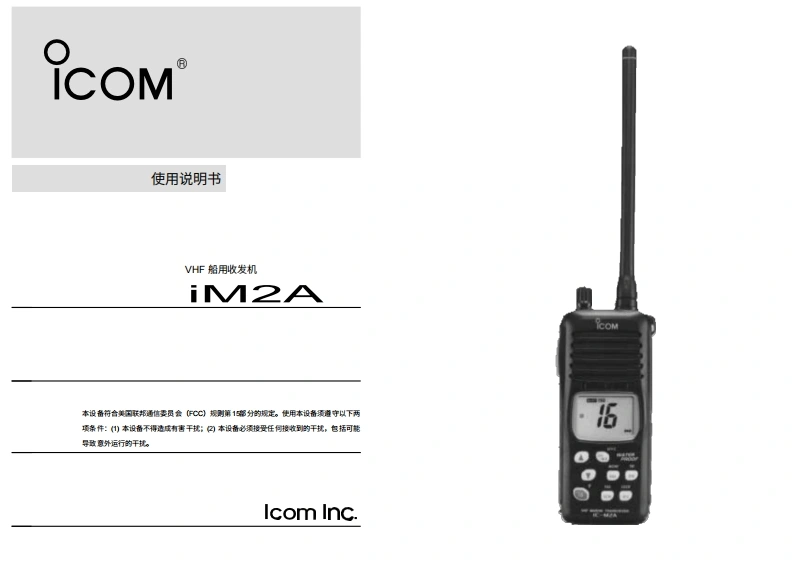 艾可慕IC-M2A_Manual操作说明书手册20260331-中文版-找手册网