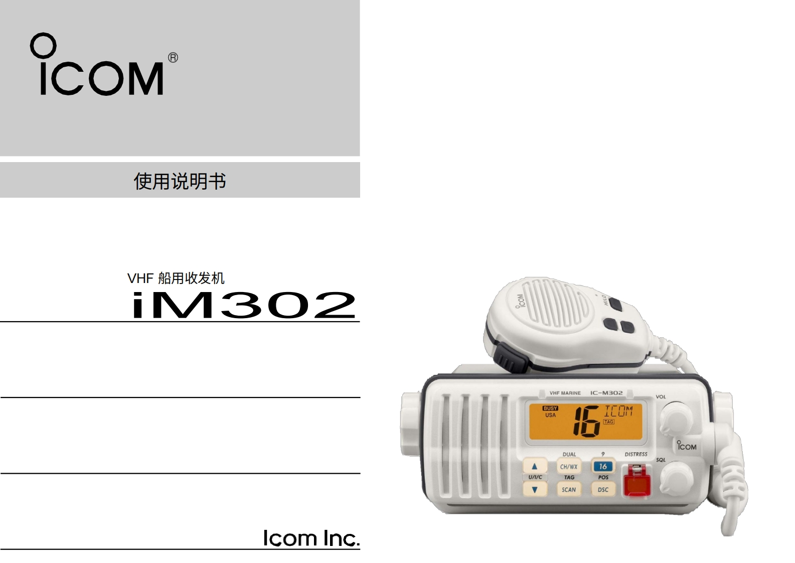 艾可慕IC-M302_Manual操作说明书手册20260331中文版-找手册网