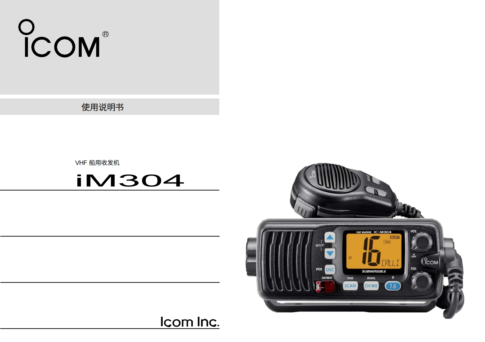 艾可慕IC-M304_Manual操作说明书手册20260331-中文版