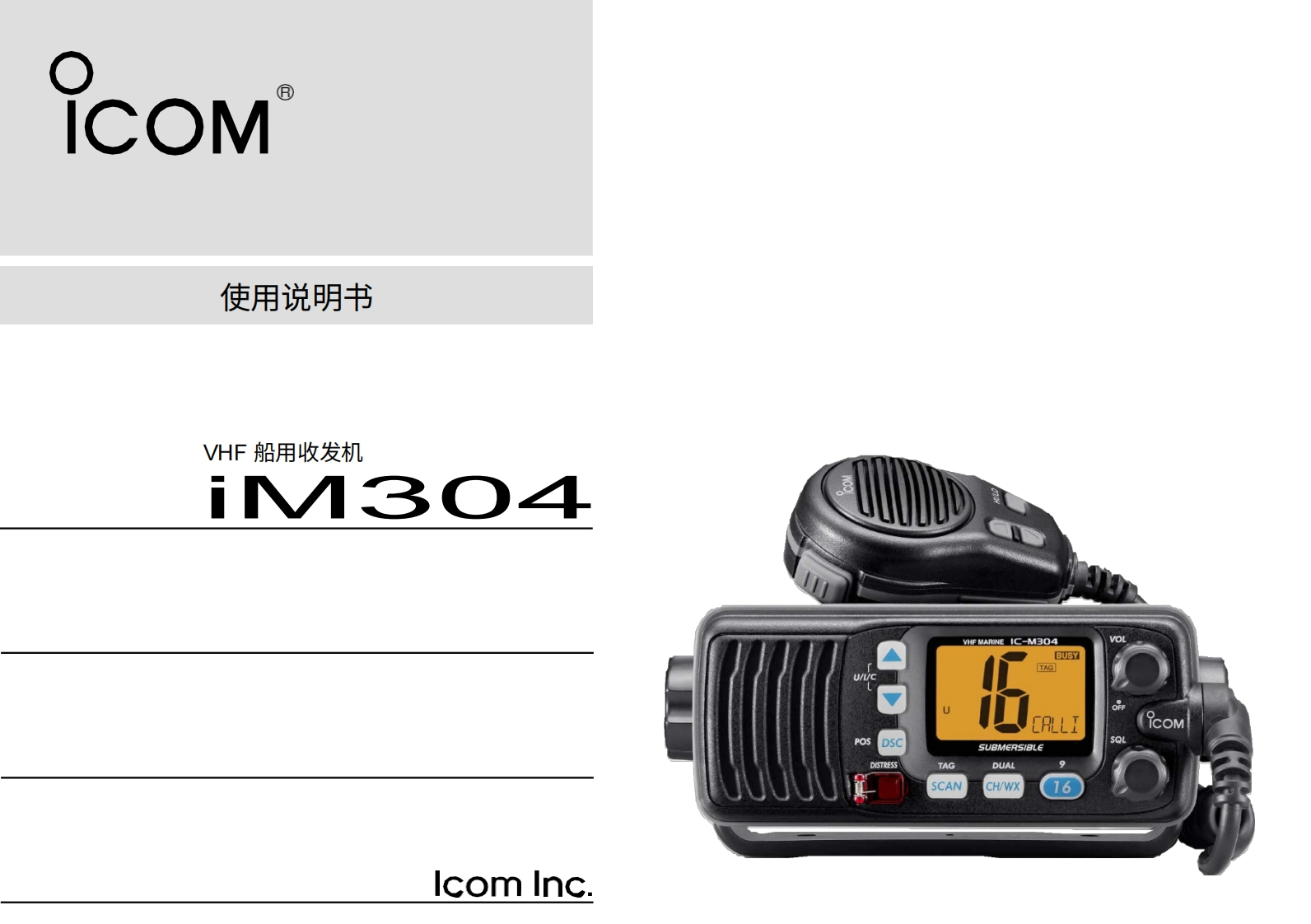 艾可慕IC-M304_Manual操作说明书手册20260331中文版-找手册网