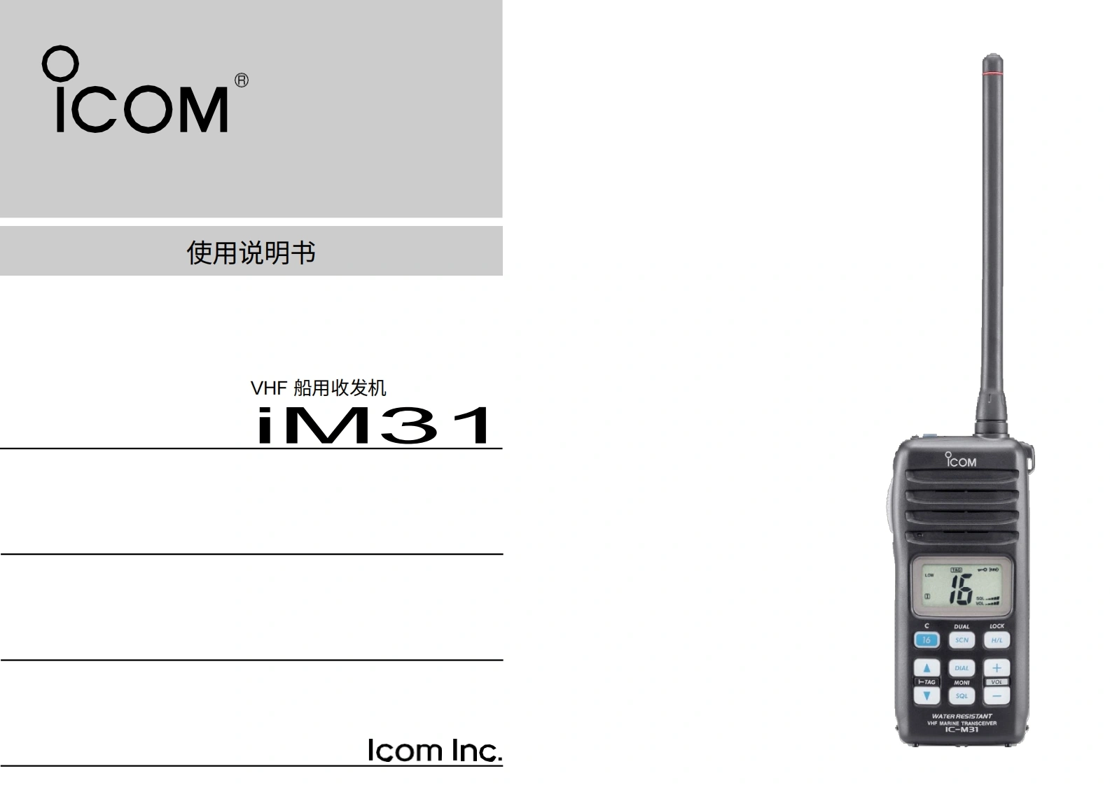艾可慕IC-M31-Instruction-manual操作说明书手册20260331中文版-找手册网