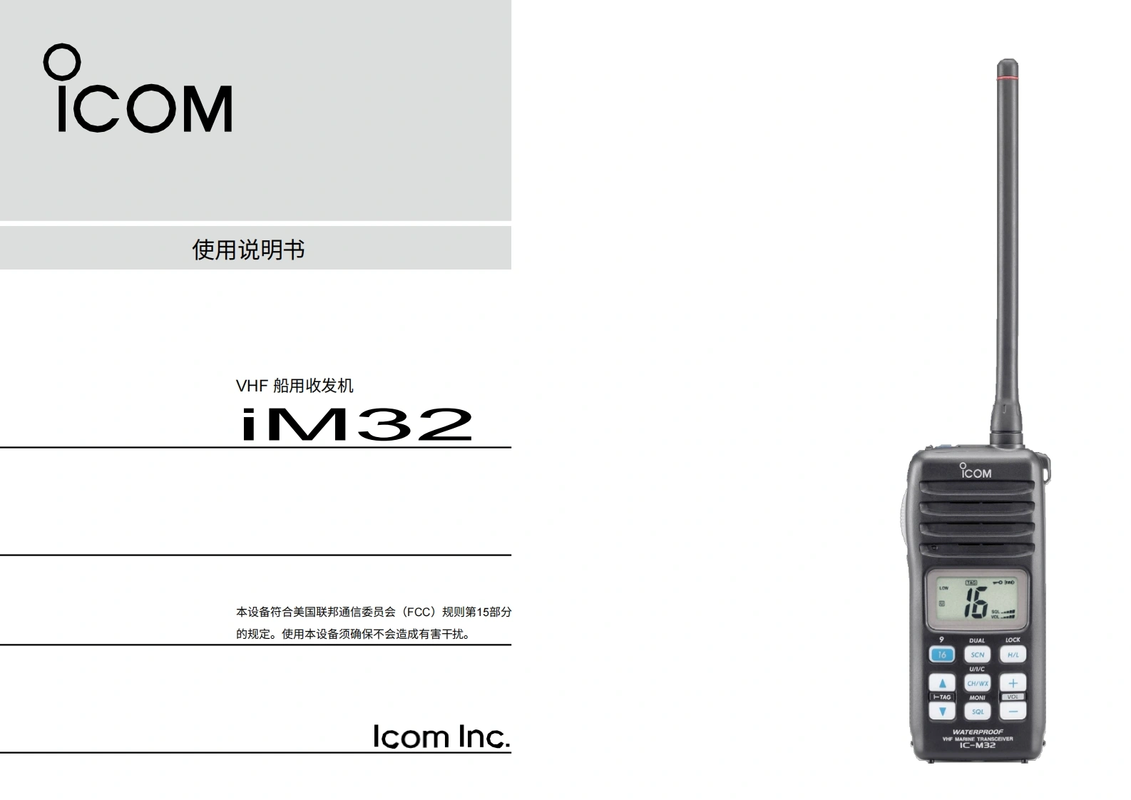 艾可慕IC-M32-Instruction-manual操作说明书手册20260331-中文版