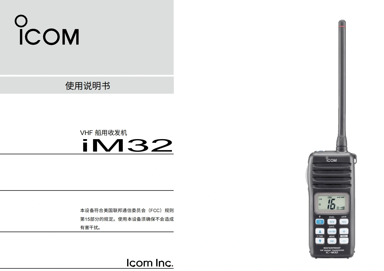 艾可慕IC-M32-Instruction-manual操作说明书手册20260331中文版-找手册网