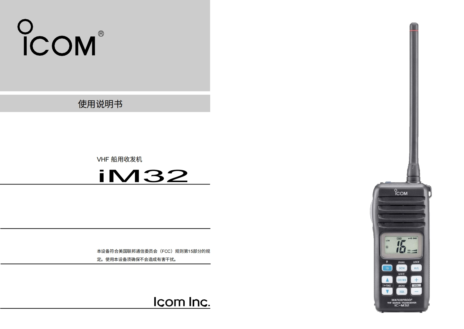 艾可慕IC-M32_Manual操作说明书手册20260331-中文版