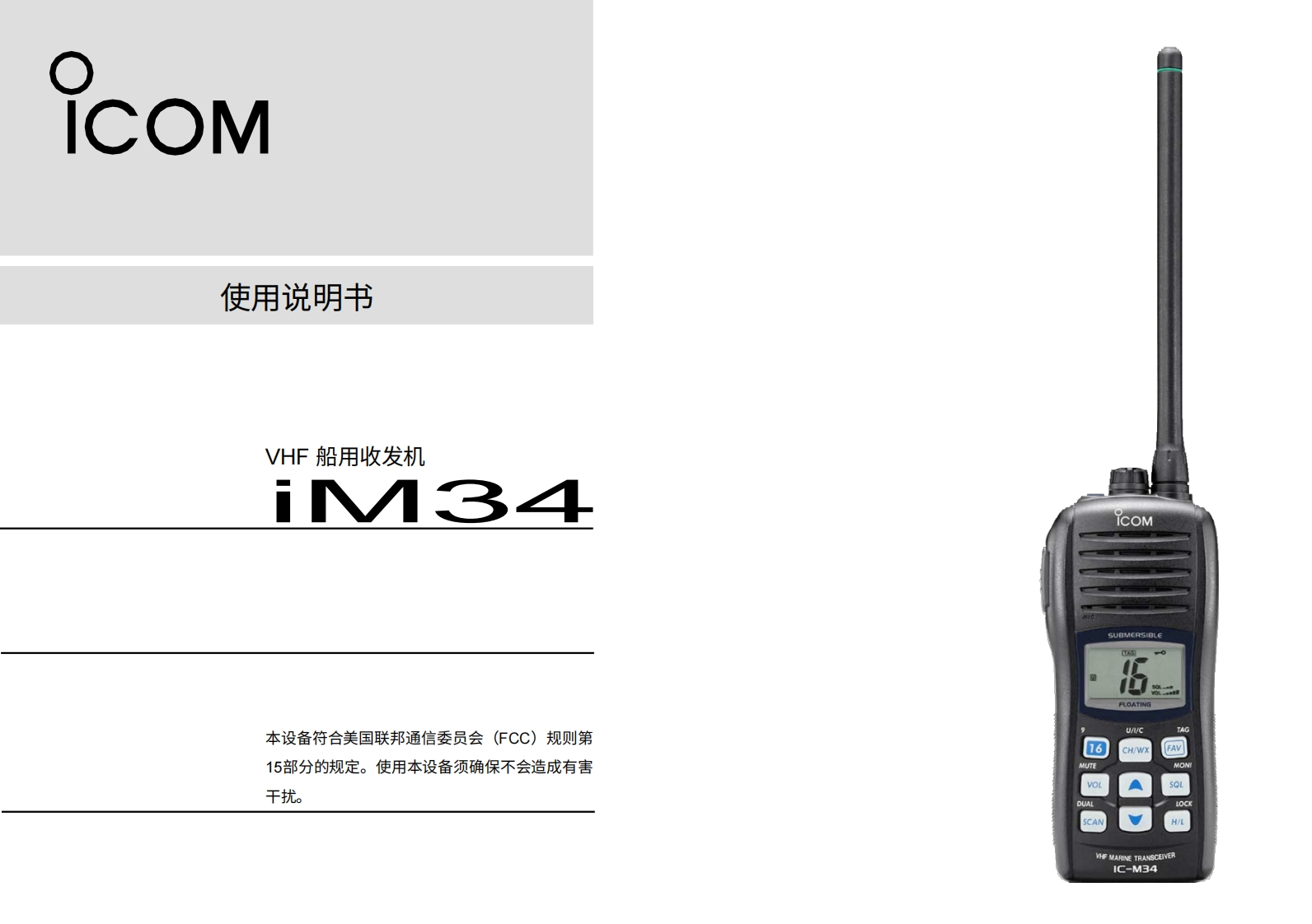 艾可慕IC-M34_Manual操作说明书手册20260331中文版-找手册网