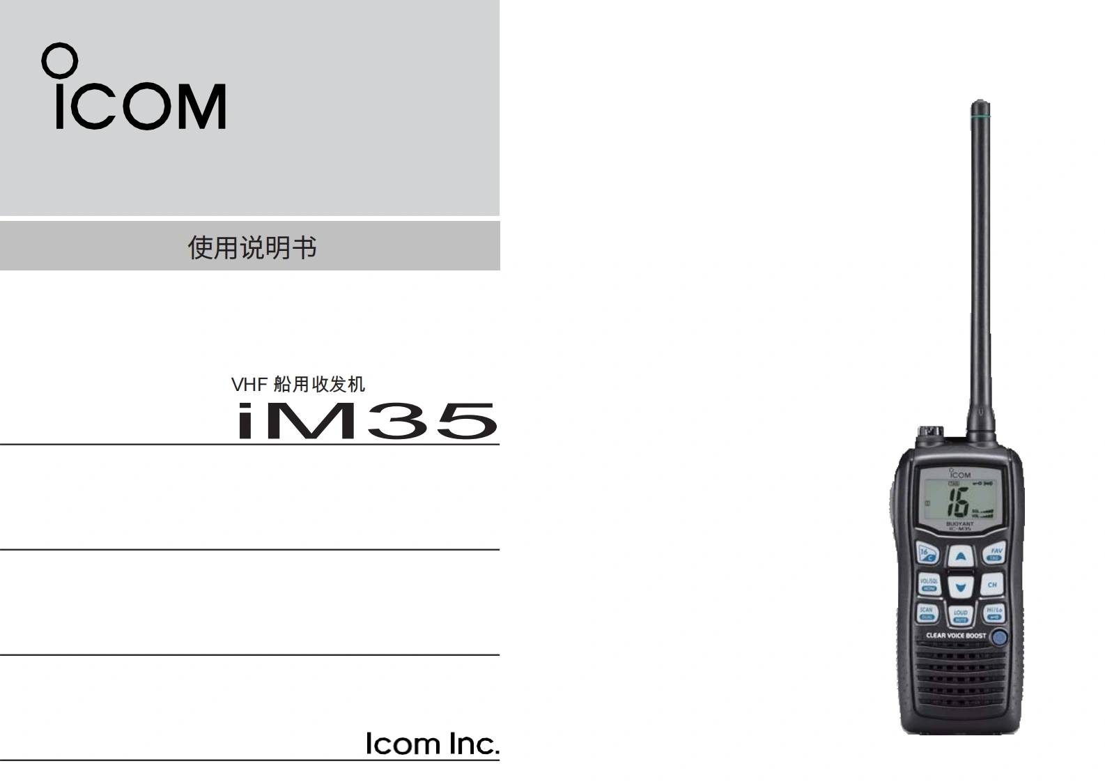 艾可慕IC-M35-Instruction-manual操作说明书手册20260331中文版