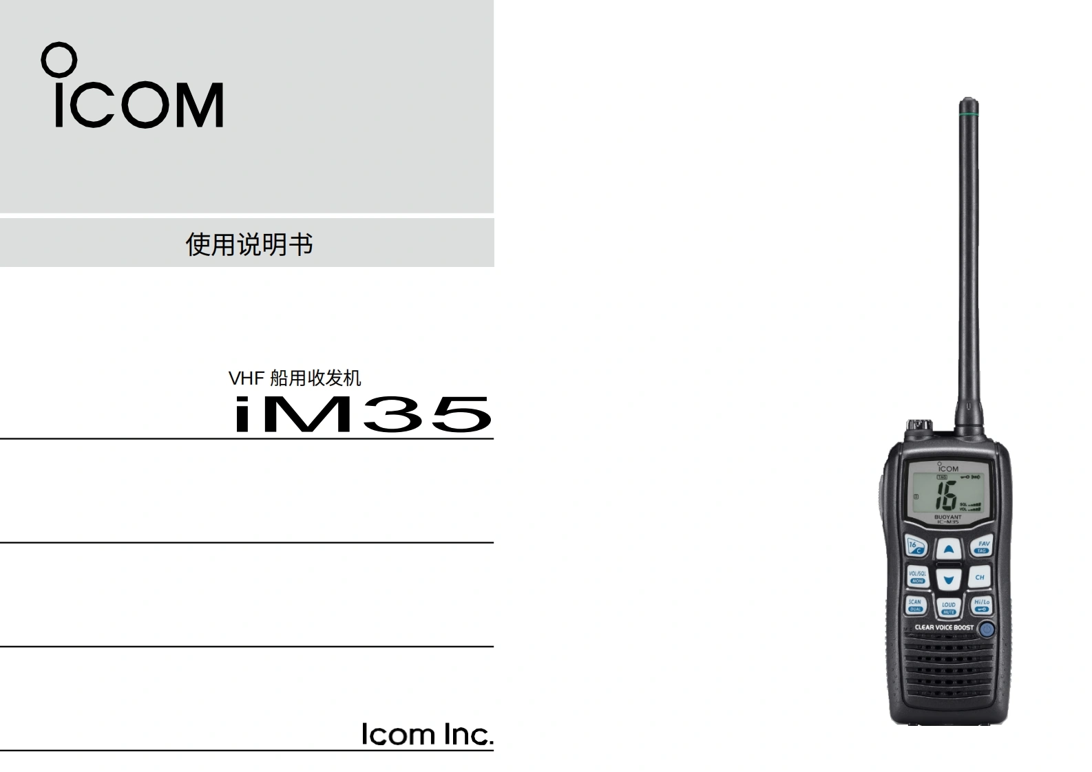 艾可慕IC-M35_Manual操作说明书手册20260331中文版