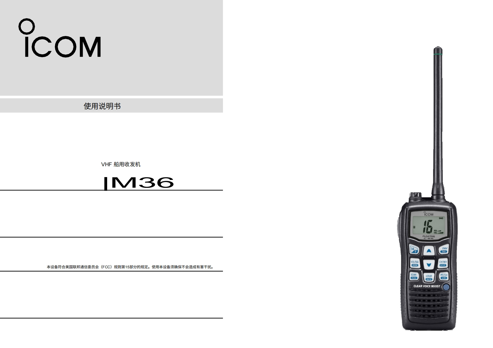 艾可慕IC-M36-Instruction-manual操作说明书手册20260331-中文版