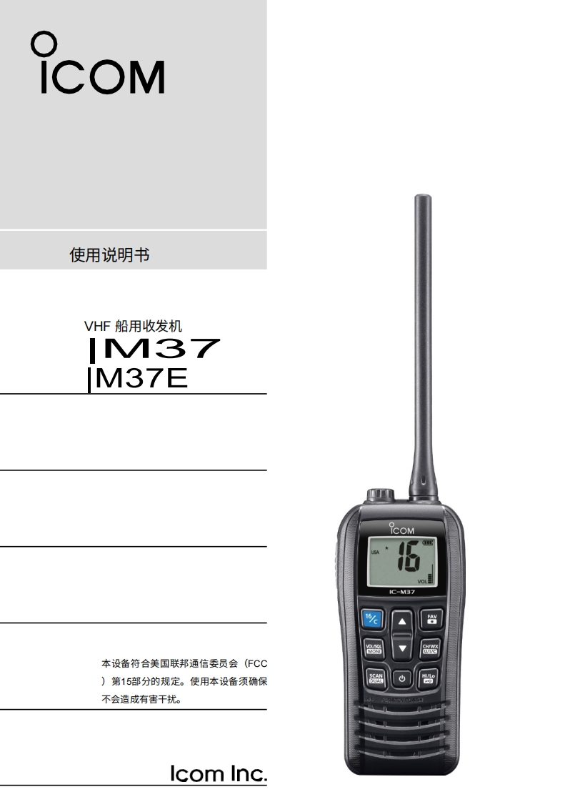 艾可慕IC-M37-Instruction-manual操作说明书手册20260331中文版-找手册网