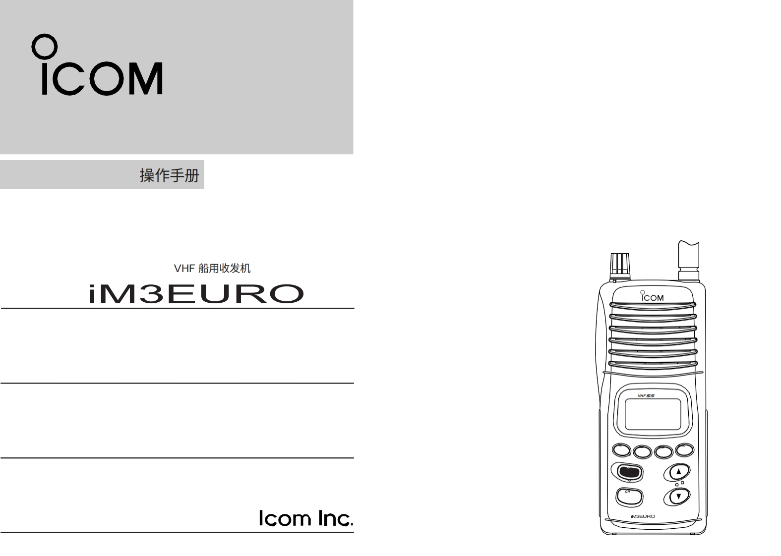 艾可慕IC-M3EURO_Manual操作说明书手册20260331-中文版
