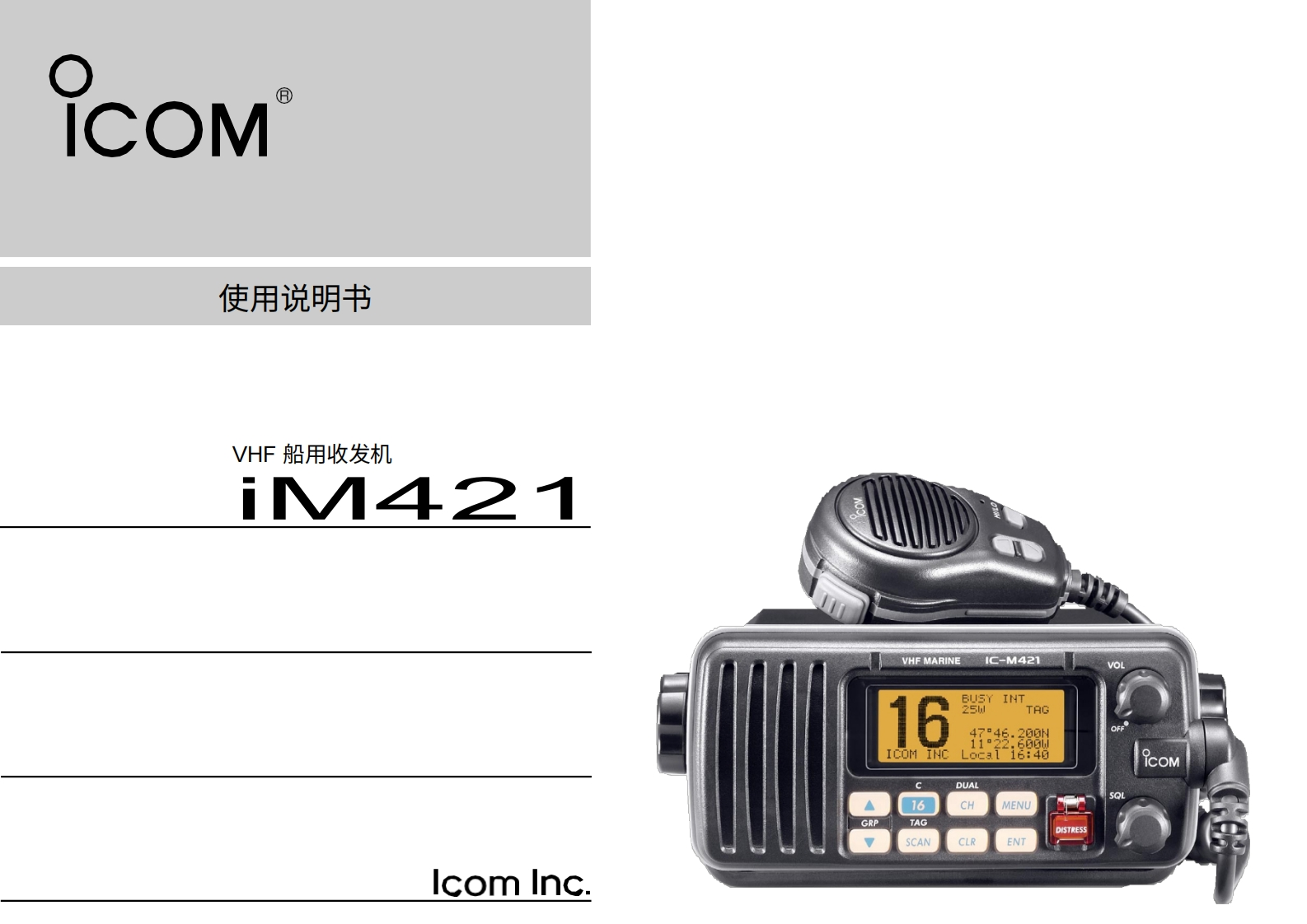 艾可慕IC-M421_Manual操作说明书手册20260331中文版-找手册网